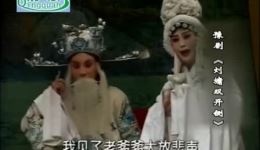 刘墉双开铡