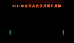 湘剧经典《琵琶记》高清资源下载，感人至深的孝道故事，传统戏曲瑰宝在线观看