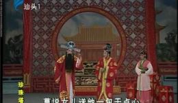 潮剧《珍珠塔》全场视频mp4/mp3下载,经典潮剧全剧资源免费获取 潮剧《珍珠塔》全场视频mp4/mp3下载,经典潮剧全剧资源免费获取