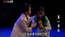 第一书记