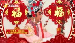 2020年海南省琼剧春节晚会全集下载|琼剧经典选段与创新节目在线观看 2020年海南省琼剧春节晚会全集下载|琼剧经典选段与创新节目在线观看