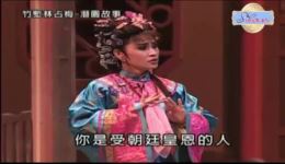 河洛歌仔戏《竹塹林占梅》全场高清视频mp4/mp3下载,经典剧作在线观看 河洛歌仔戏《竹塹林占梅》全场高清视频mp4/mp3下载,经典剧作在线观看