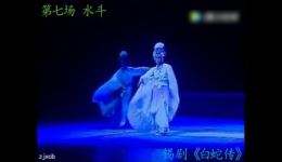锡剧《白蛇传》青春版高清下载｜黄云茜朱奕文主演，经典全本在线畅享