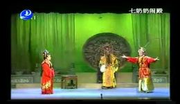 七奶奶闹殿