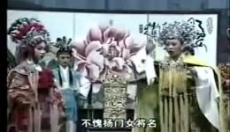 莆仙戏《四郎探母》全场高清下载，mp3/mp4资源，经典戏曲完整版速存