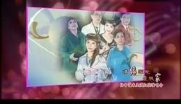 沪剧《情缘深处是我家-杨音艺术生涯纪实演唱会》全场高清戏曲资源下载（mp3/mp4格式）下载