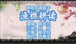 渔樵耕读
