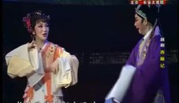 越剧《西厢记》全剧高清下载 方亚芬钱惠丽领衔主演 经典爱情剧目珍藏