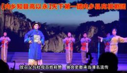 内乡知县高以永