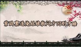 黛玉悲秋