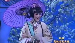 瓯剧经典《高机与吴三春》全剧下载-方汝将蔡晓秋主演高清戏曲资源