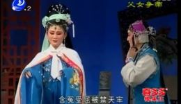莆仙戏《父女争帝》全场高清mp3/mp4下载，经典戏曲资源一键获取