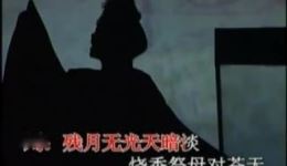 开棺断子