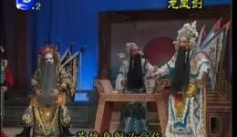 莆仙戏《龙凤剑》全剧高清视频MP4/MP3资源下载，经典地方戏曲在线观看