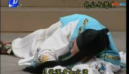 包公与慧女