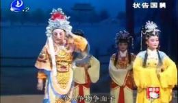 莆仙戏《状告国舅》全剧高清视频MP4/MP3资源下载，正版戏曲在线获取