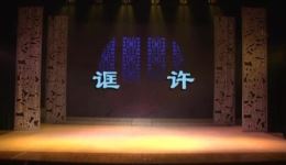 淮剧《白蛇传》全剧MP4视频下载 - 淮安市淮剧团经典剧目资源