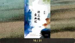 免费有声小说《许三观卖血记》全集在线收听下载,感受底层小人物的苦难人生 免费有声小说《许三观卖血记》全集在线收听下载,感受底层小人物的苦难人生