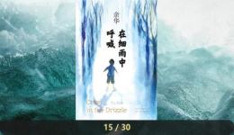 余华经典长篇小说《在细雨中呼喊》全集有声资源,免费畅听孙光林孤独成长故事 余华经典长篇小说《在细雨中呼喊》全集有声资源,免费畅听孙光林孤独成长故事
