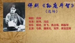 孙庞斗智