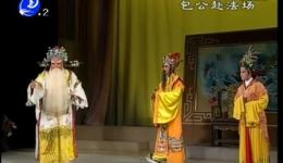 莆仙戏《包公赴法场》全集下载，城东剧团正版戏曲资源MP4