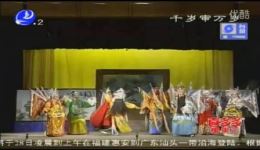 莆仙戏《千岁审万岁》全集高清戏曲视频MP4下载，宫廷权谋经典剧目在线获取
