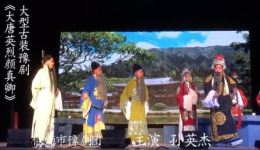 豫剧全场《大唐英烈颜真卿》孙英杰主演，偃师市豫剧团倾情演绎，忠烈故事震撼呈现