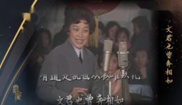 河北梆子《拜月记》选段 王凤芝演唱戏曲视频MP4下载 经典名家名段资源 河北梆子《拜月记》选段 王凤芝演唱戏曲视频MP4下载 经典名家名段资源