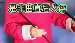京东大鼓《人生》李志标创作、薛宗来演唱，经典鼓词演绎人生百态，速来下载聆听！