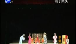 莆仙戏《浪子回头》全剧高清下载 莆仙戏三队经典戏曲资源MP4