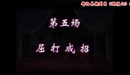 赣剧《探阴山》整本全场视频MP4下载，胡大焱演绎包公探案经典下载