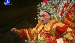 莆仙戏《狄青智审穆桂英》全剧视频MP4下载，高清完整戏曲资源