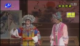 莆仙戏《帝王思妻》全剧高清下载 - 正版MP4视频资源，历史题材戏曲在线获取
