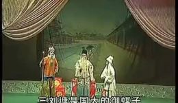 刘墉 铡许翠萍