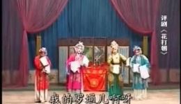 评剧《花为媒》全剧视频下载，新凤霞李忆兰经典演绎，高清戏曲资源一键获取下载