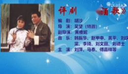 米酒歌