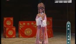 粤剧《三看御妹》全剧资源下载，陈健超等名角齐聚演绎经典爱情故事