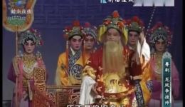 粤剧《龙凤争挂帅》全剧MP4下载，潘国荣殷芹主演，高清戏曲视频资源下载