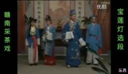 赣南采茶戏《宝莲灯》下集MP4戏曲视频下载-江西经典神话戏曲资源