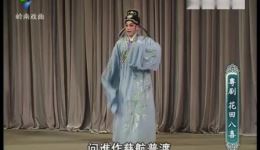 粤剧《花田八喜》全剧高清下载，郑丽品陈振江主演，广州红豆粤剧团经典之作下载