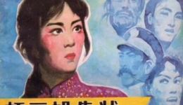 评剧《杨三姐告状》1958年实况录音下载 - 新凤霞赵丽蓉经典演绎下载
