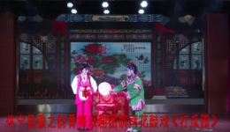 皖南花鼓戏《打瓜园》戏曲视频mp4下载 - 经典片段在线获取