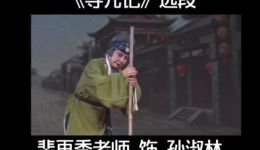 荆州花鼓戏《寻儿记》全集mp4视频下载,经典戏曲资源 荆州花鼓戏《寻儿记》全集mp4视频下载,经典戏曲资源