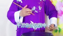 京东大鼓《三春》薛宗来演唱，经典唱段传递孝道，免费资源速领！