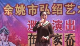 徐家岙绍剧演唱会上集正宗绍剧经典演绎，沉浸式领略传统戏曲魅力