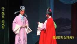 豫剧《五女拜寿》全场完整版下载经典戏曲高清资源一键获取 豫剧《五女拜寿》全场完整版下载经典戏曲高清资源一键获取