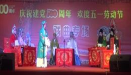 河北梆子《算粮》全集下载，林城河北梆子剧团庆五一演出资源