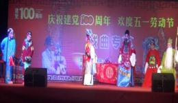 河北梆子《双官诰》林城河北梆子剧团庆五一演出，经典戏曲不容错过