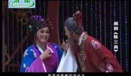 越剧《陈三两》全剧下载 - 周妤俊裘婷羽主演经典戏曲资源下载