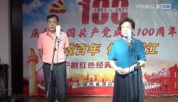 银龙沪剧坊庆祝建党100周年红色经典演唱会沪剧全场视频在线观看 银龙沪剧坊庆祝建党100周年红色经典演唱会沪剧全场视频在线观看